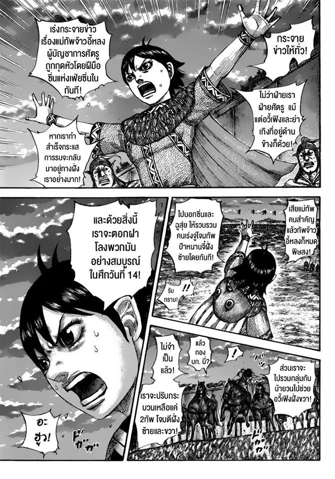 Kingdom ตอนที่ 599 หน้า 6
