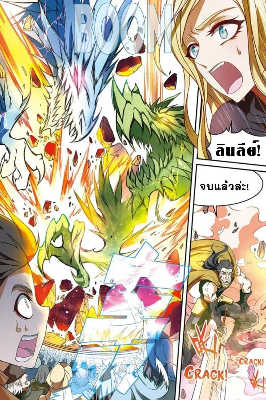 Panlong ตอนที่ 146 หน้า 10