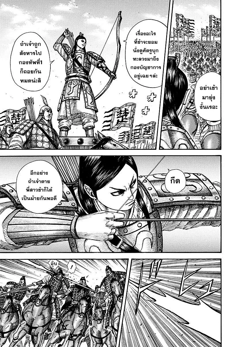 Kingdom ตอนที่ 280 หน้า 6