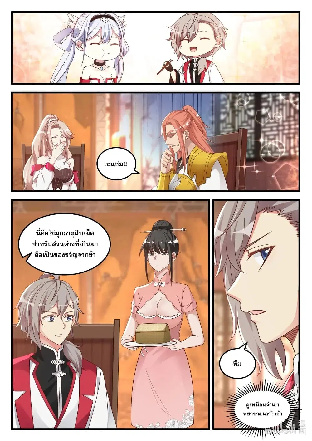 Martial God Asura ตอนที่ 111 หน้า 8