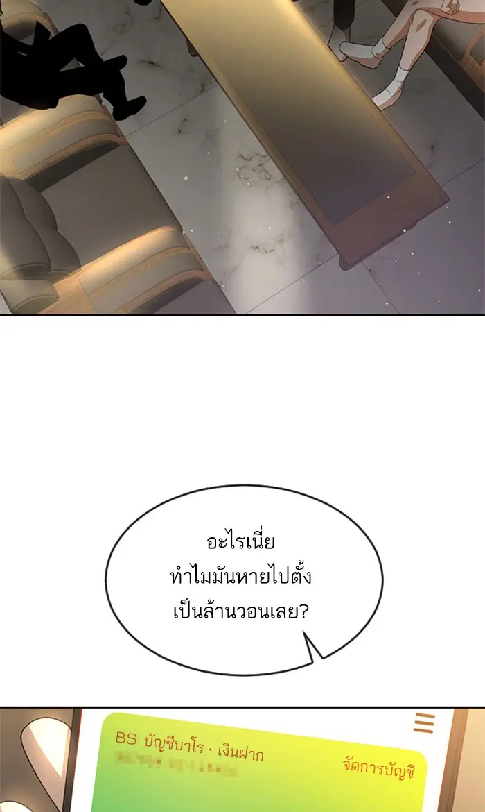 Random Chat ตอนที่ 253 หน้า 88