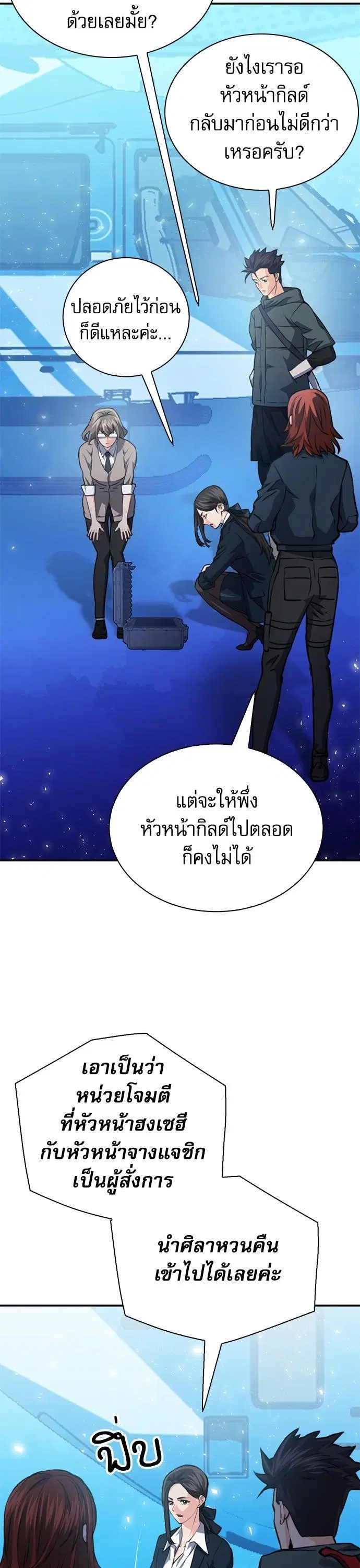 Seoul Station Druid ตอนที่ 152 หน้า 17