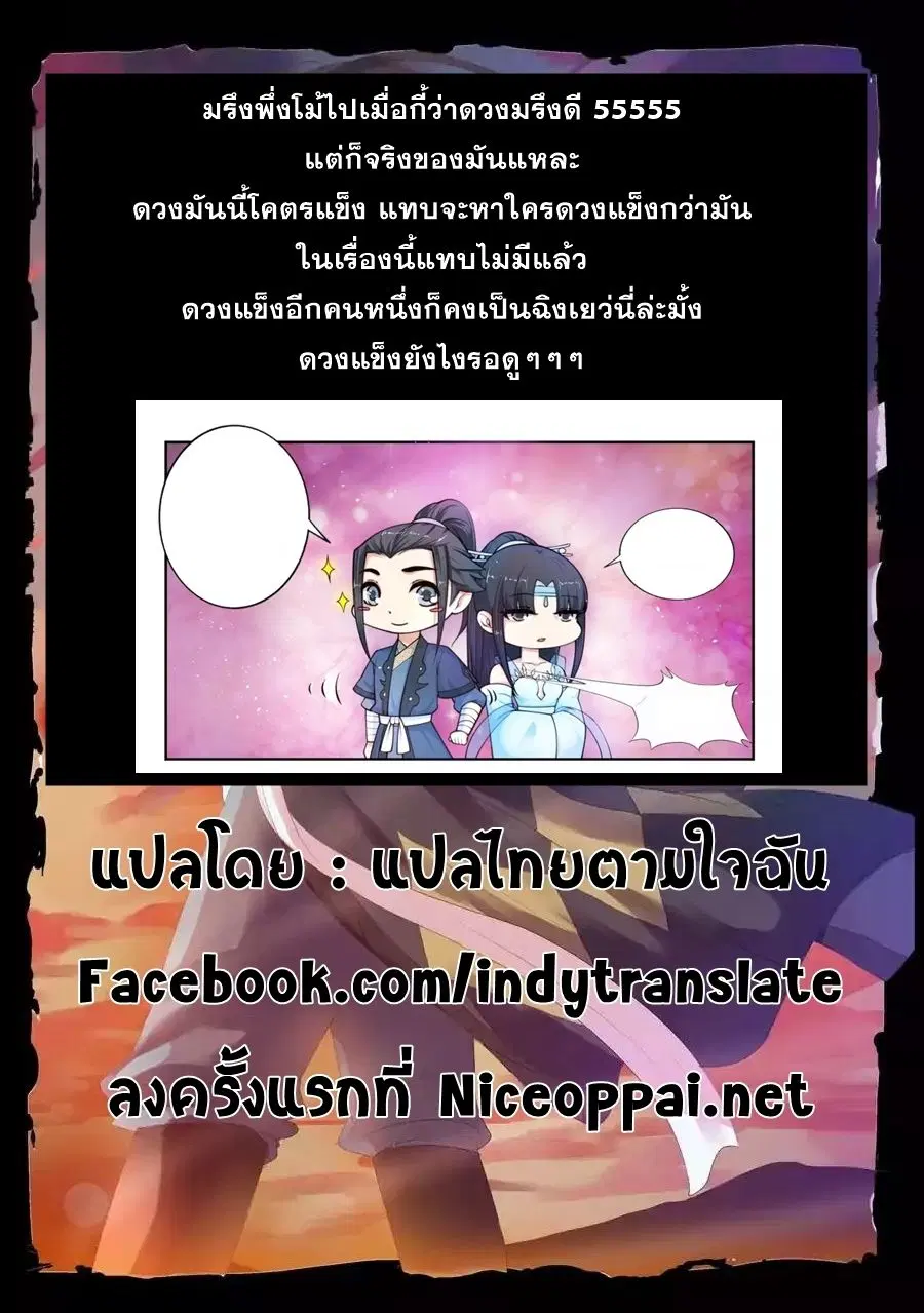 Against the Gods ตอนที่ 30 หน้า 13