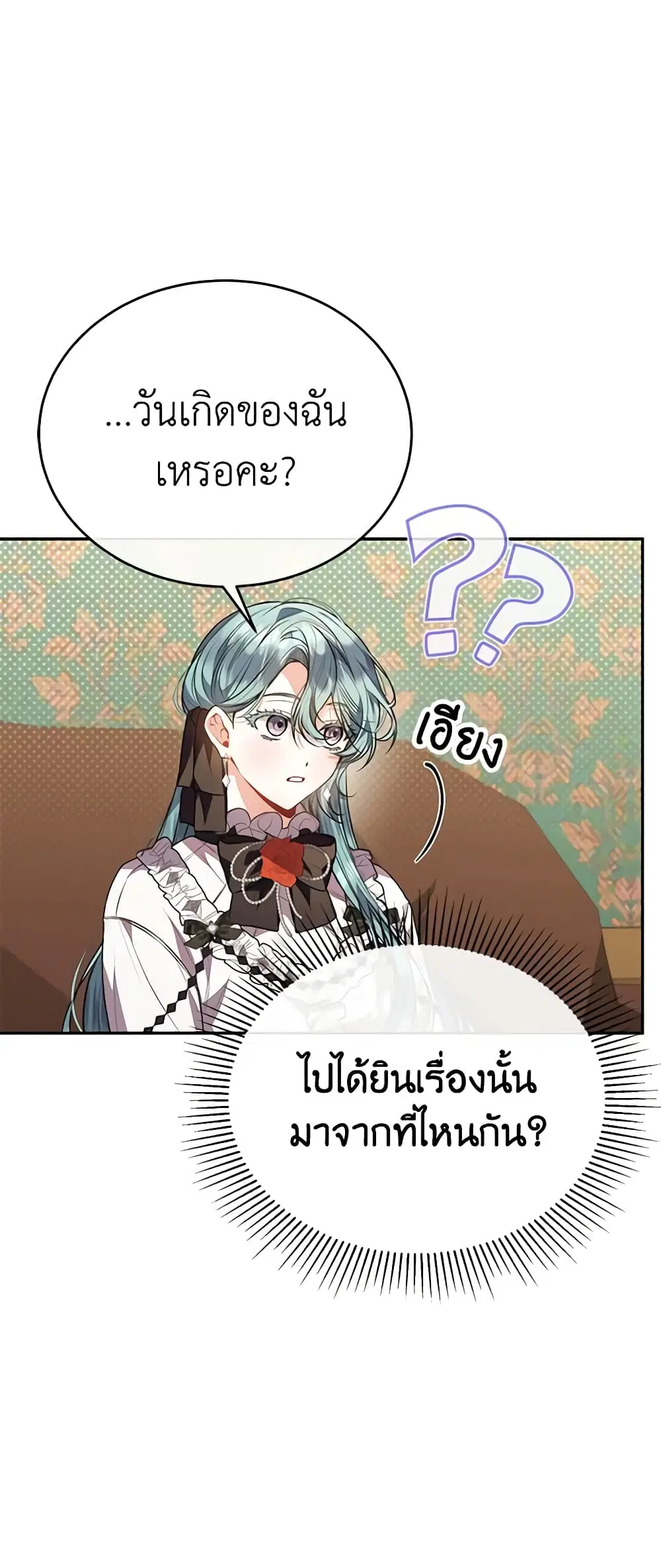 The Real Daughter Is Back ตอนที่ 62 หน้า 42