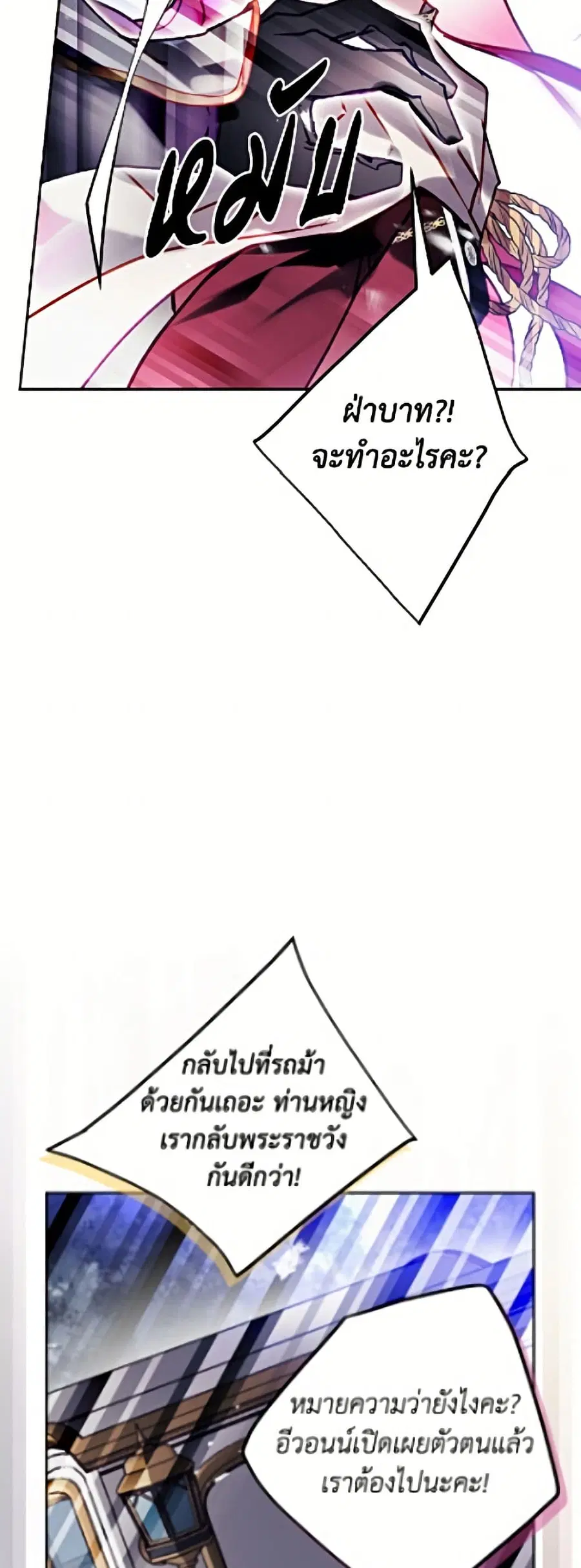 Death Is The Only Ending For The Villainess ตอนที่ 194 หน้า 26