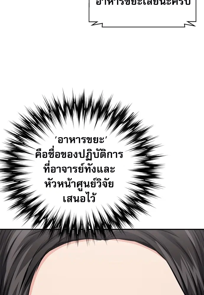 The Druid of Seoul Station ตอนที่ 145 หน้า 75