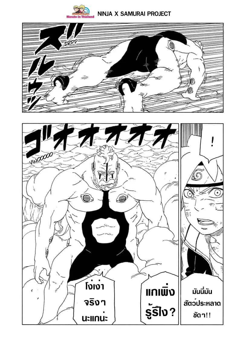 Boruto: Naruto Next Generations – โบรูโตะ: นารูโตะ เน็กซ์ เจนเนเรชั่น ตอนที่ 42 หน้า 18