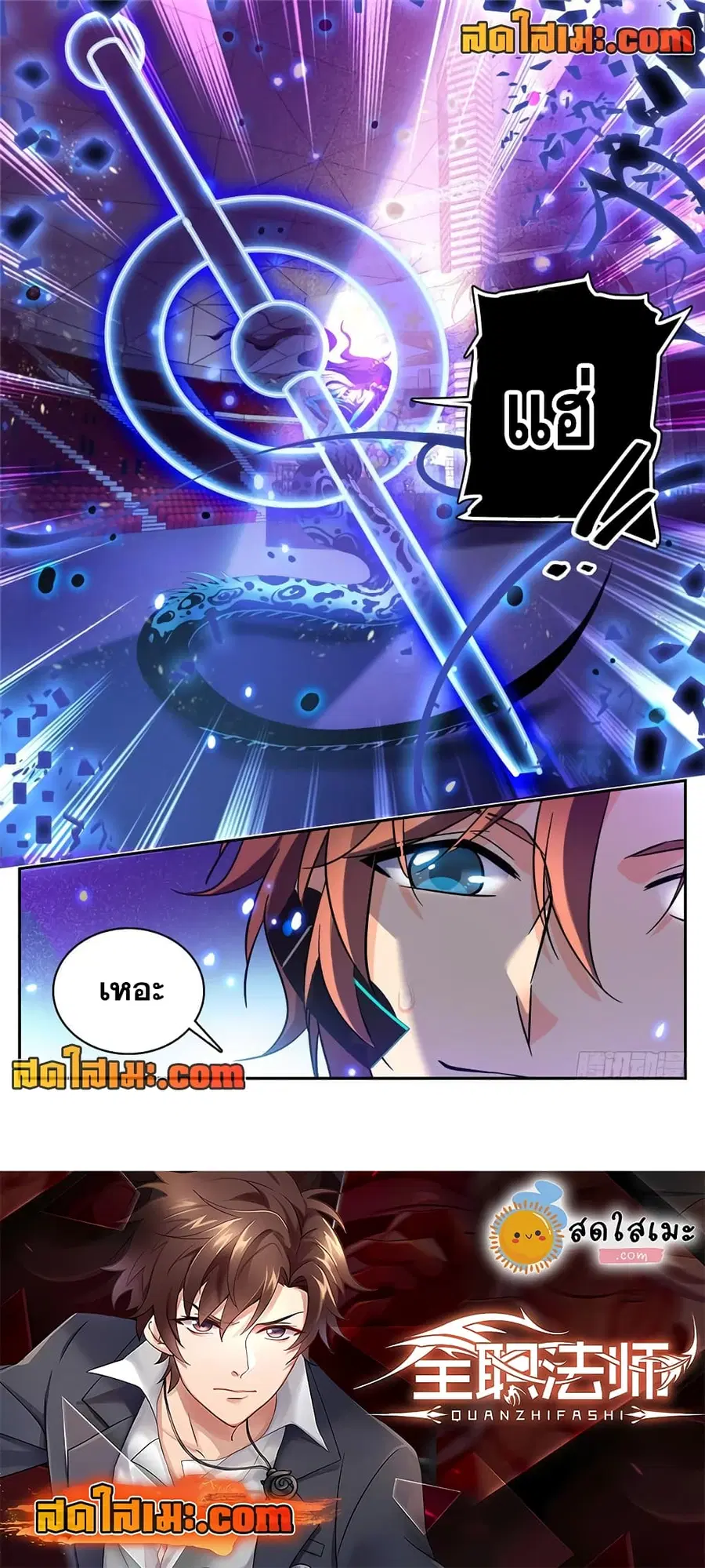 Versatile Mage ตอนที่ 185 หน้า 10