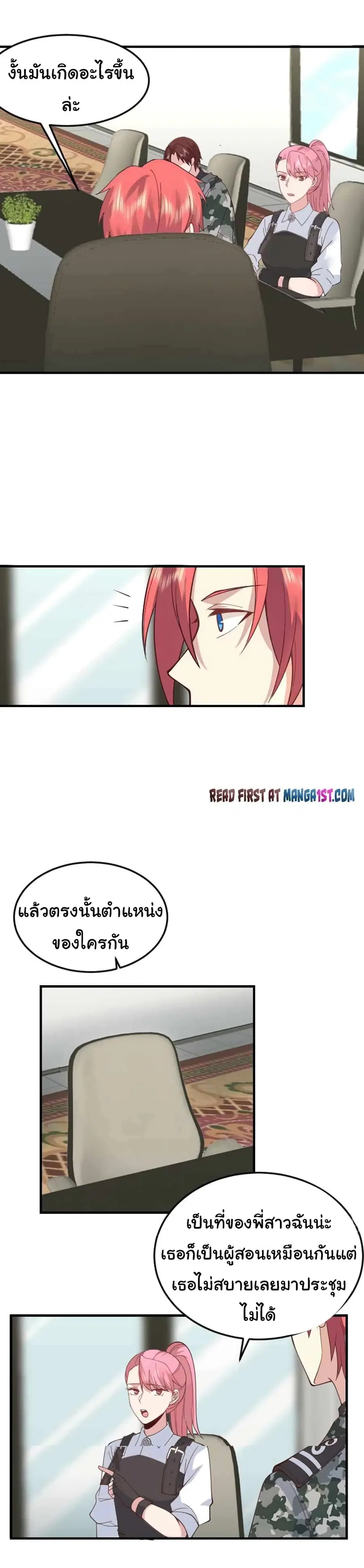 I Have a Dragon in My Body ตอนที่ 510 หน้า 8