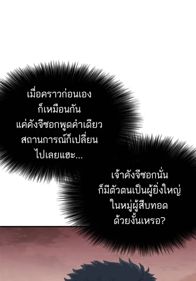 Bad Guy ตอนที่ 237 หน้า 104