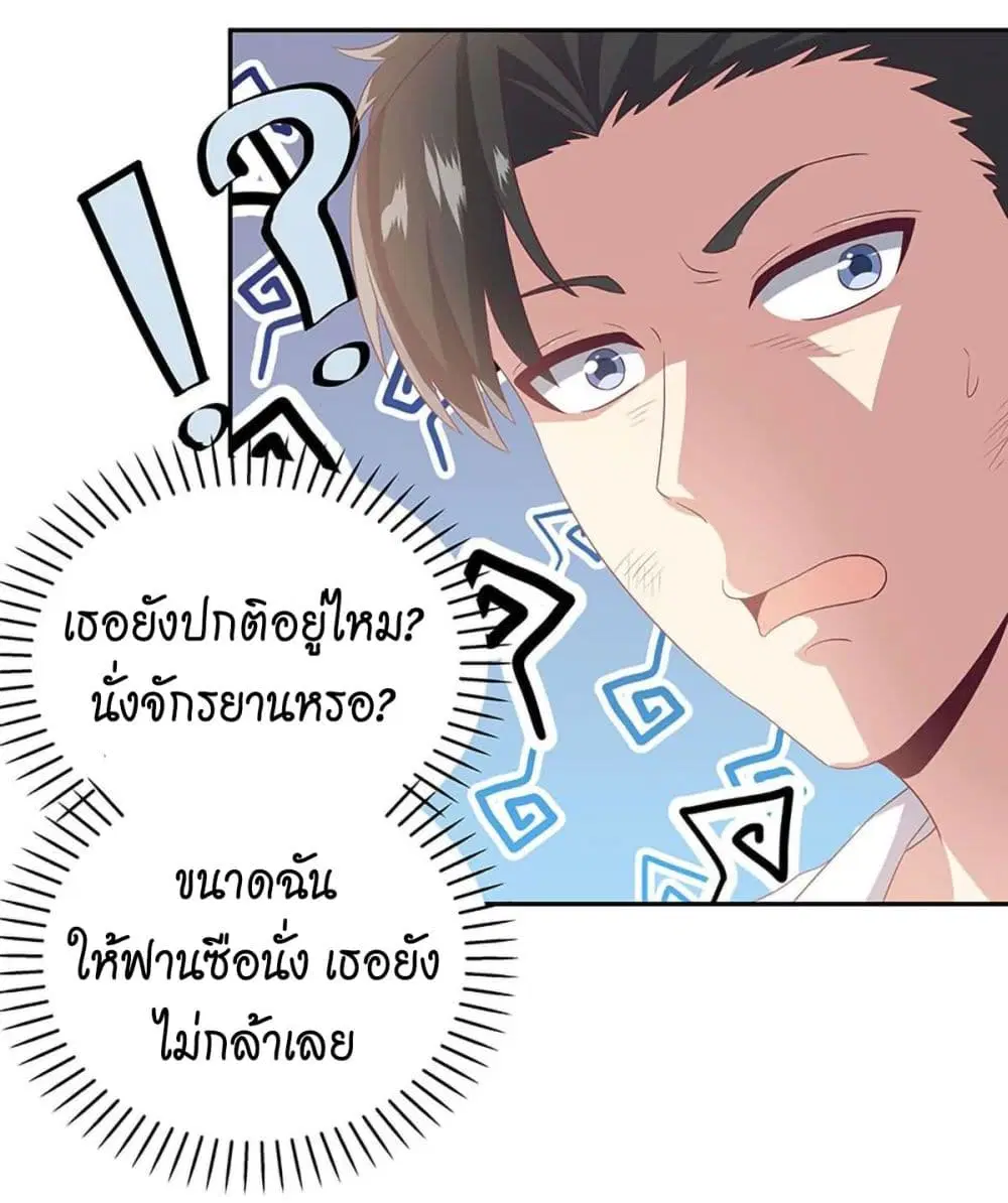 The Super Doctor From 2089 ตอนที่ 72 หน้า 20