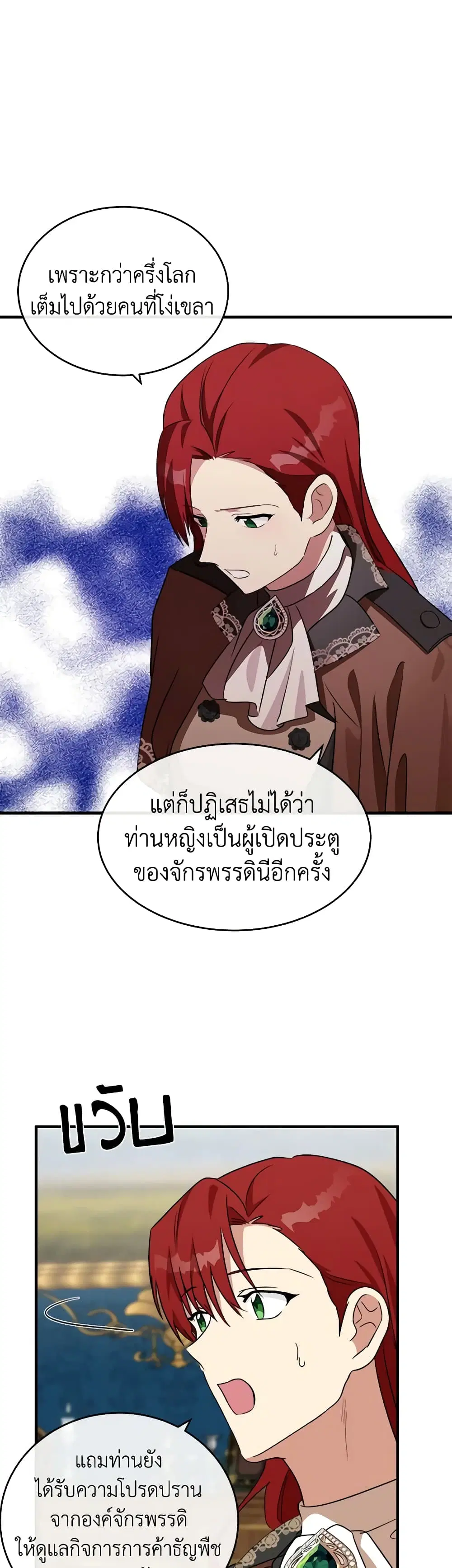 The Villainess Lives Again ตอนที่ 105 หน้า 9