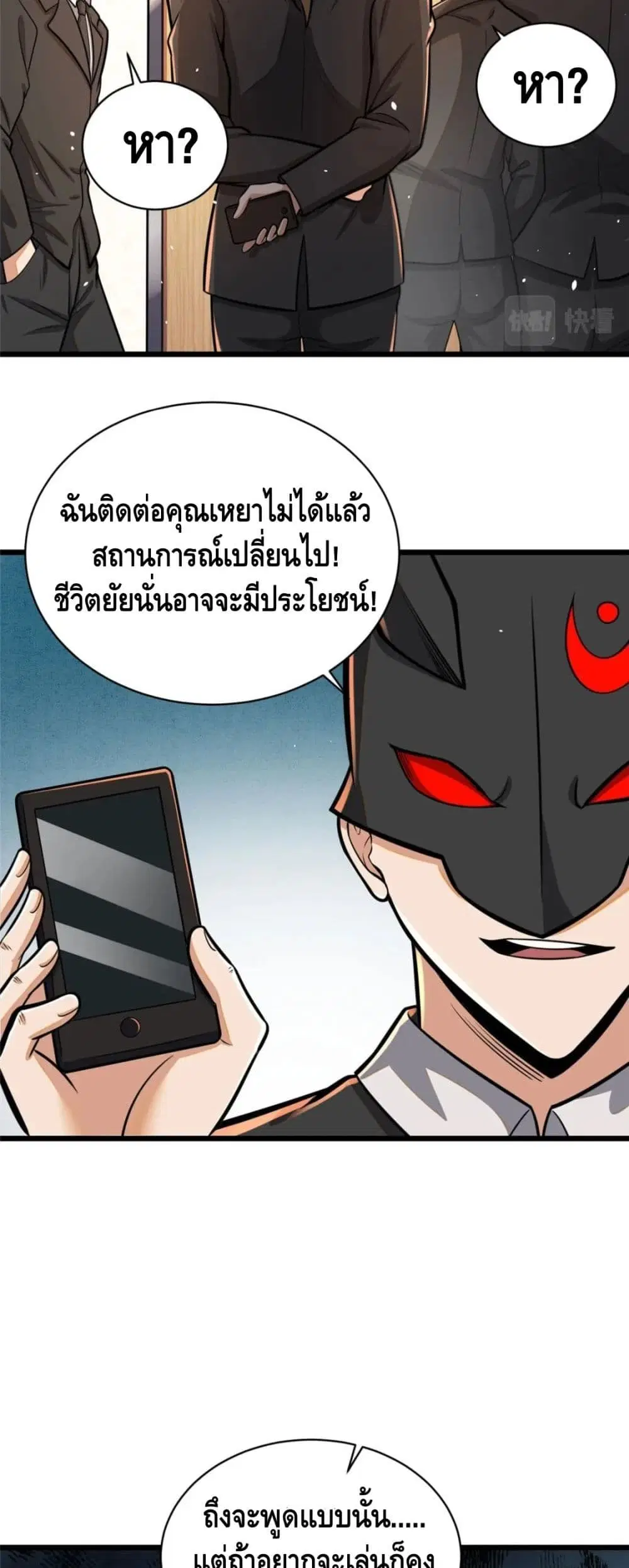 The Best Medical god in the city ตอนที่ 29 หน้า 23