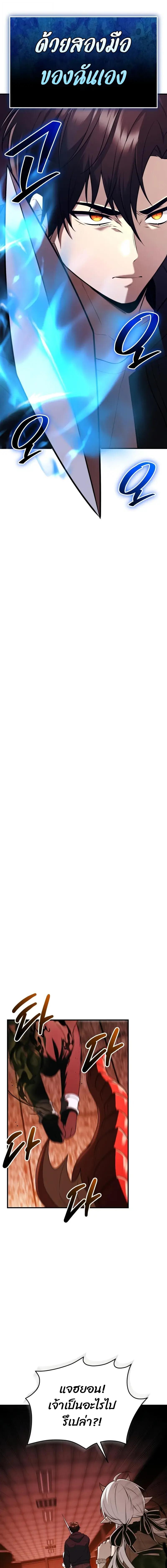 I Obtained a Mythic Item พลิกชะตาคว้าไอเทมระดับเทพ ตอนที่ 149 หน้า 3