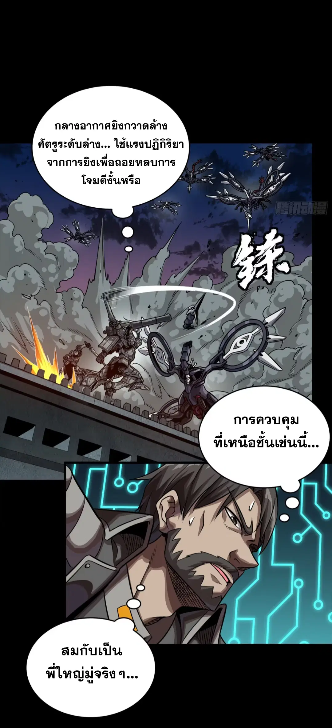 Legend of Star General ตอนที่ 264 หน้า 41