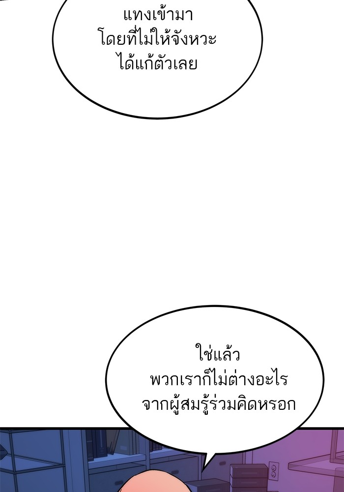 Ultra Alter แอ็กรองสตรองโคตร ตอนที่ 89 หน้า 107
