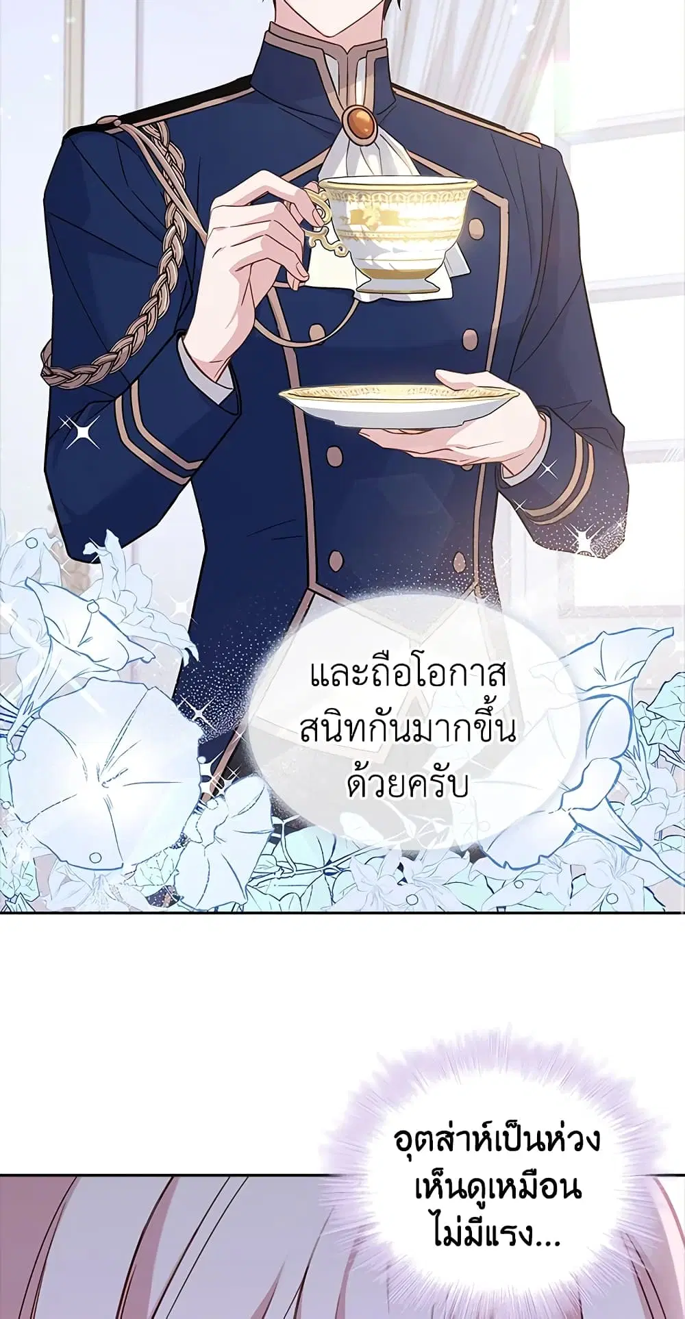 The Lady Needs a Break ตอนที่ 46 หน้า 24