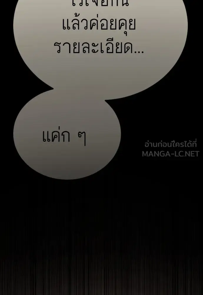 Superhuman Era ตอนที่ 188 หน้า 216