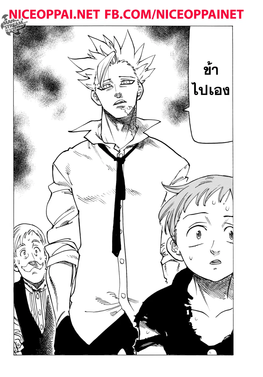 Nanatsu no Taizai ตอนที่ 243 หน้า 14