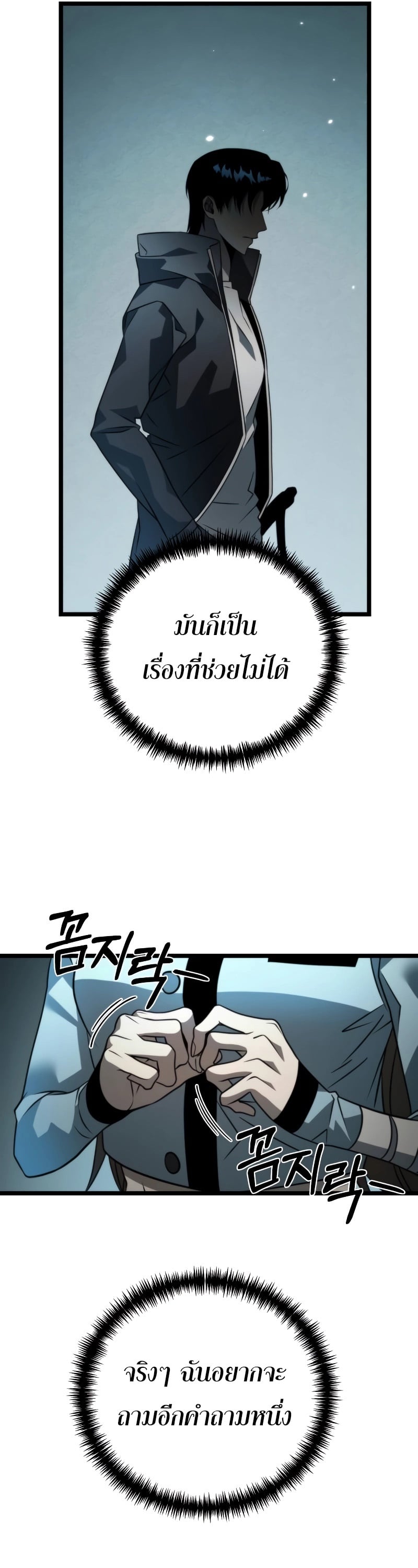 Reincarnator ผู้หวนคืน ตอนที่ 16 หน้า 21