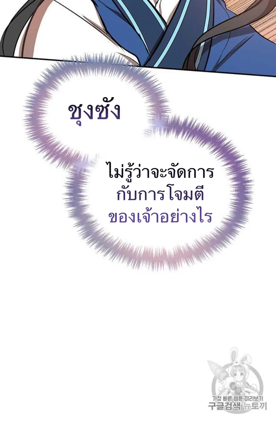 Path of the Shaman ตอนที่ 10 หน้า 74