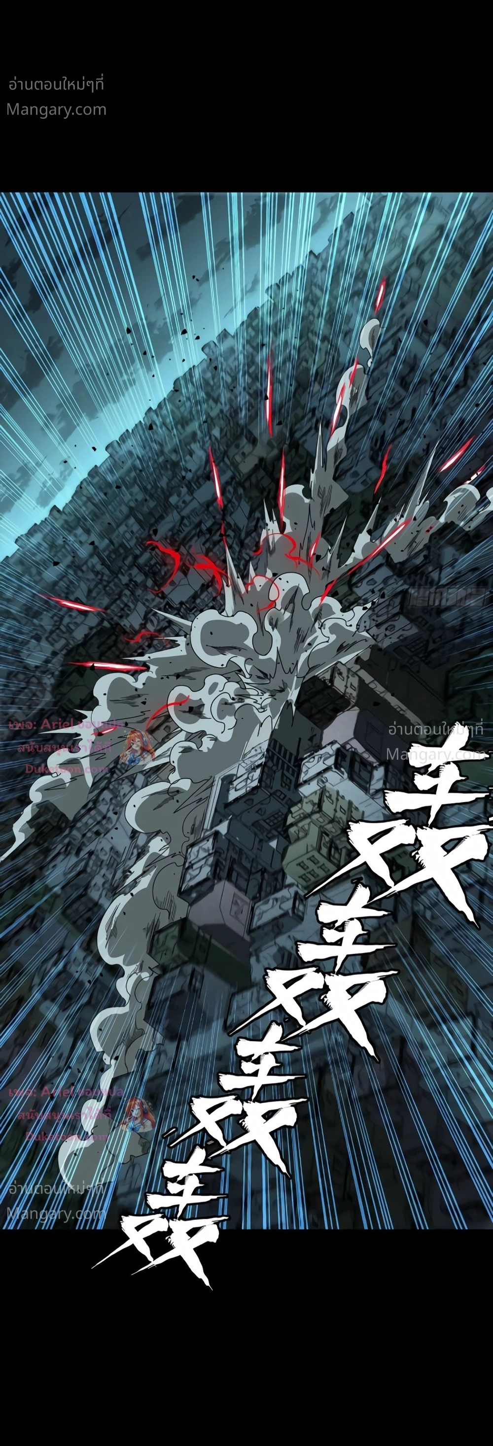 Legend of Star General ตอนที่ 372 หน้า 33