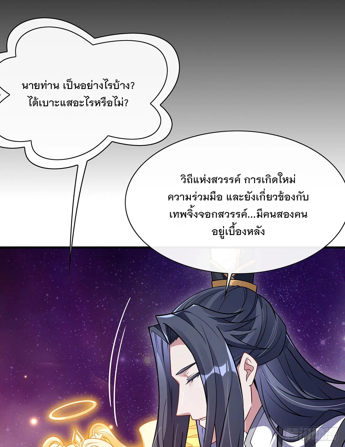 My Female Disciples are all Future Masters of the Heavens ตอนที่ 196 หน้า 69