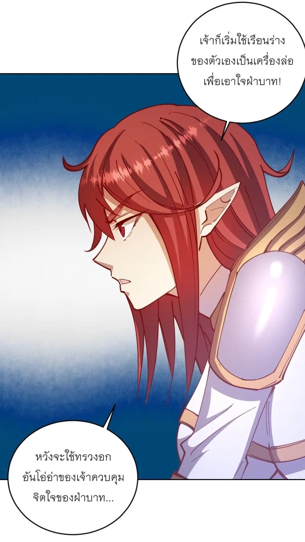 King Star Emperor ตอนที่ 217 หน้า 24