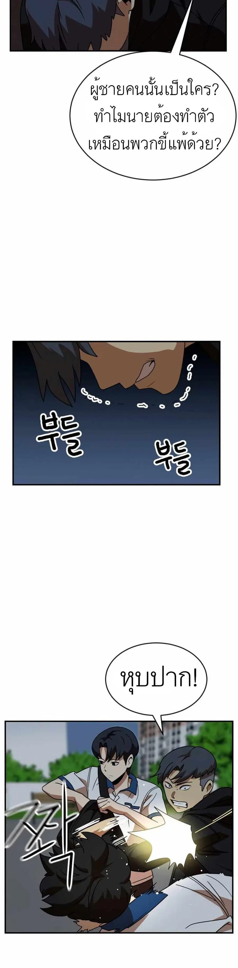 Double Click ตอนที่ 46 หน้า 43