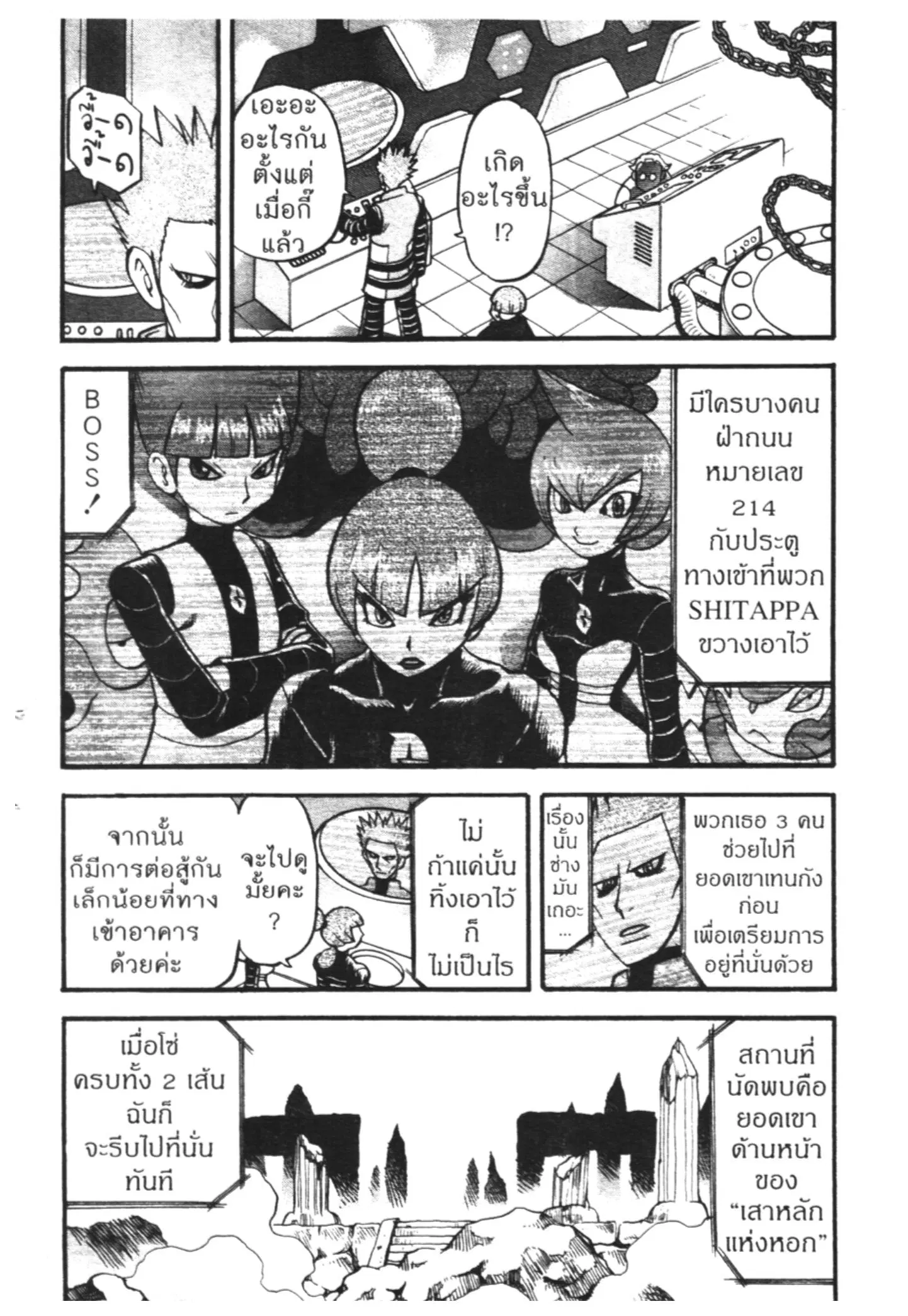 Pokémon ตอนที่ 406 หน้า 14