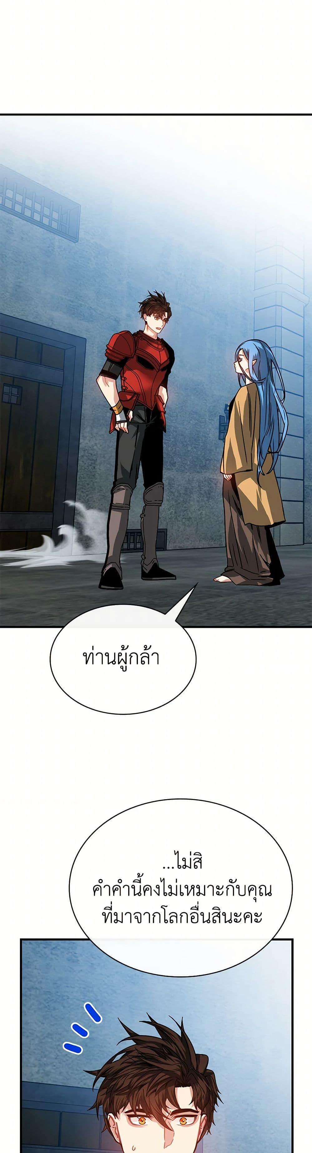 SSS-Class Gacha Hunter ตอนที่ 100 หน้า 22