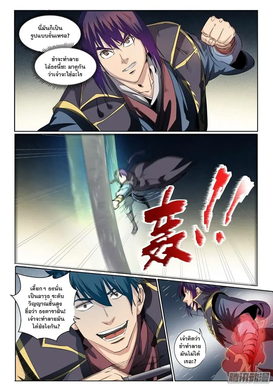 Bailian Chengshen ตอนที่ 57 หน้า 8
