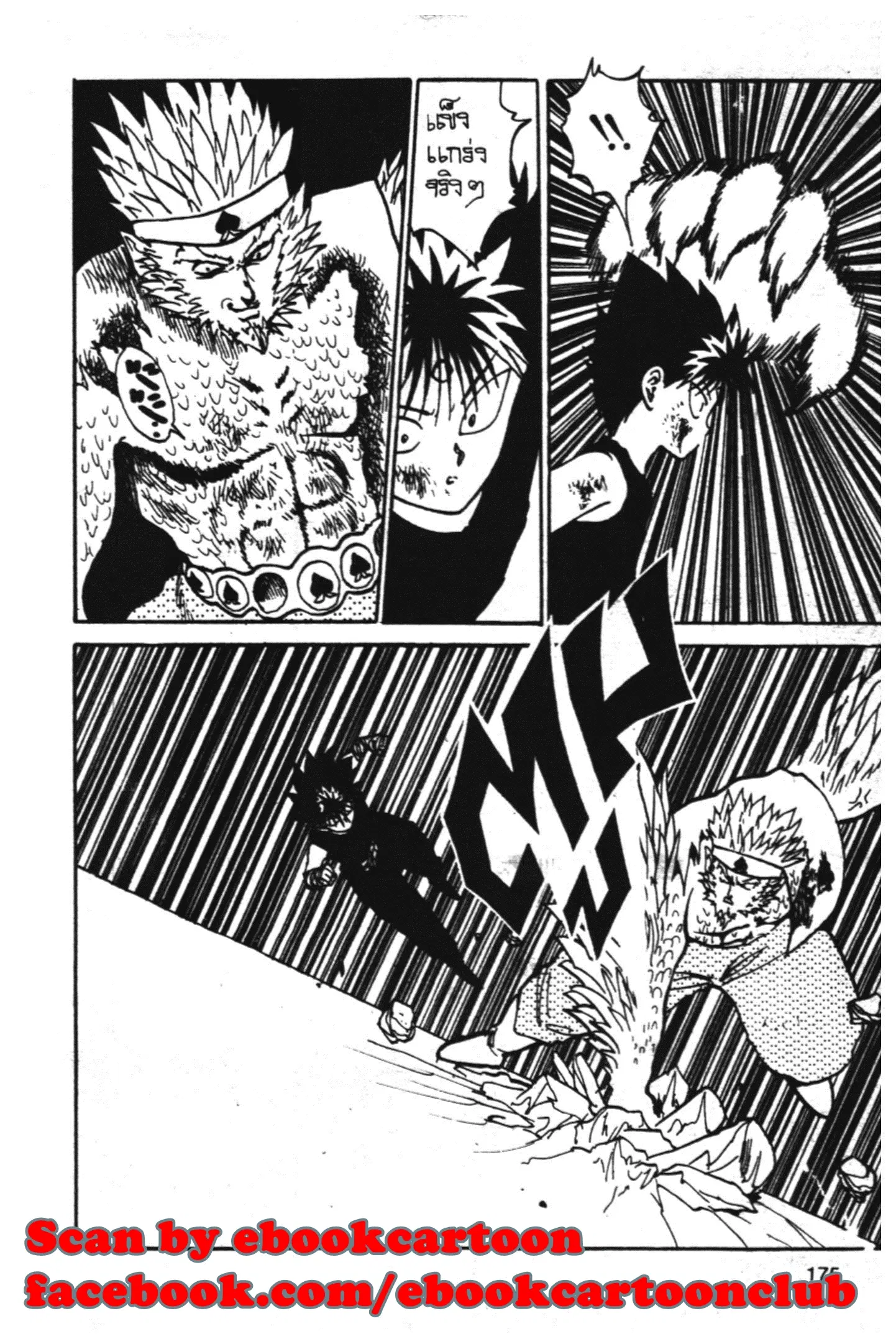 Yu Yu Hakusho ตอนที่ 78 หน้า 9