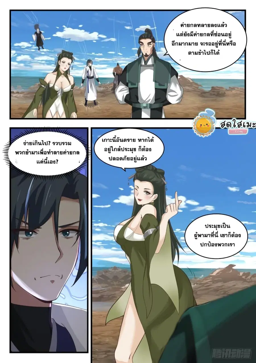 Martial Peak ตอนที่ 1843 หน้า 5