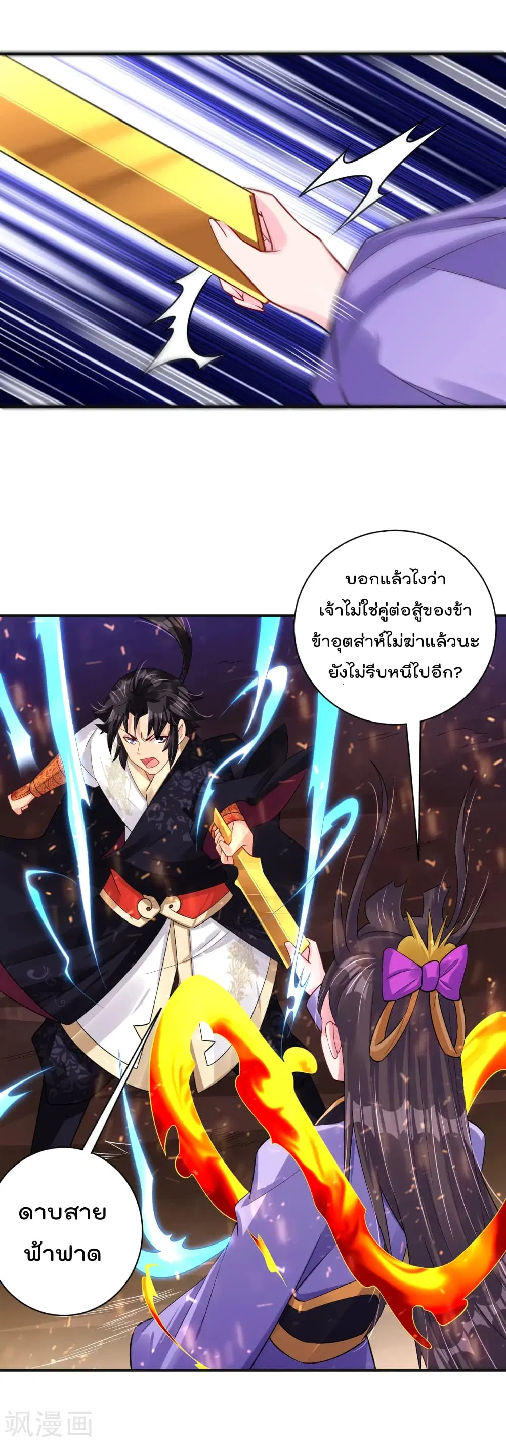 Rebirth God of War ตอนที่ 199 หน้า 26