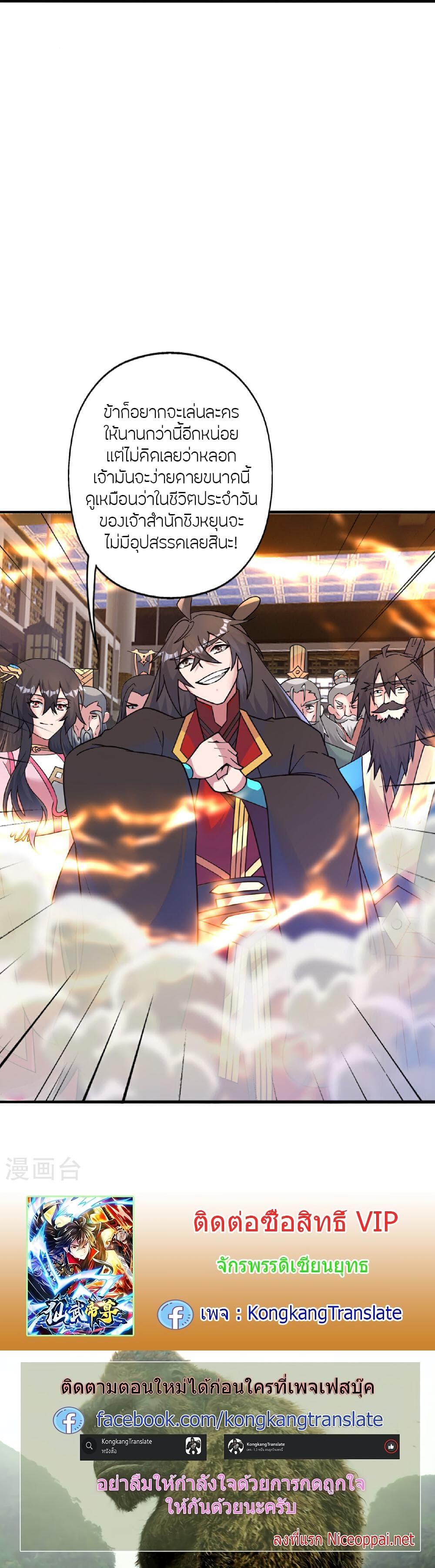 Banished Disciple’s Counterattack ราชาอมตะผู้ถูกขับไล่ ตอนที่ 483 หน้า 31