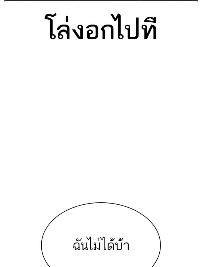 Lookism ตอนที่ 282 หน้า 226