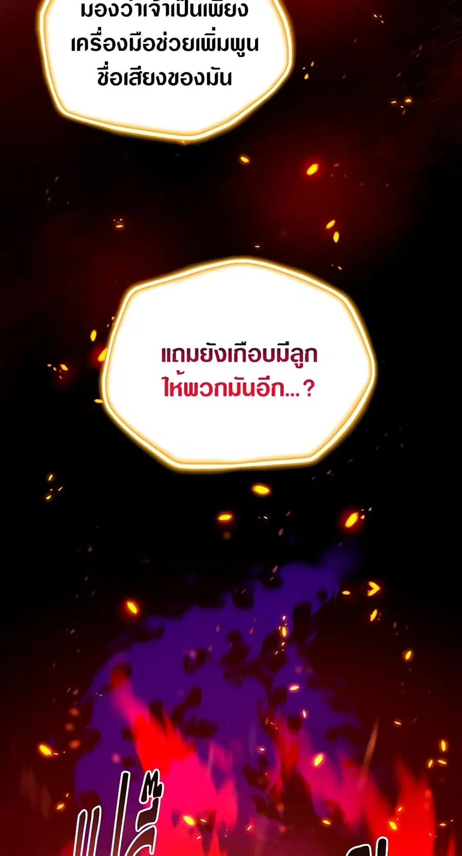 The Soulless Duchess ตอนที่ 47 หน้า 11