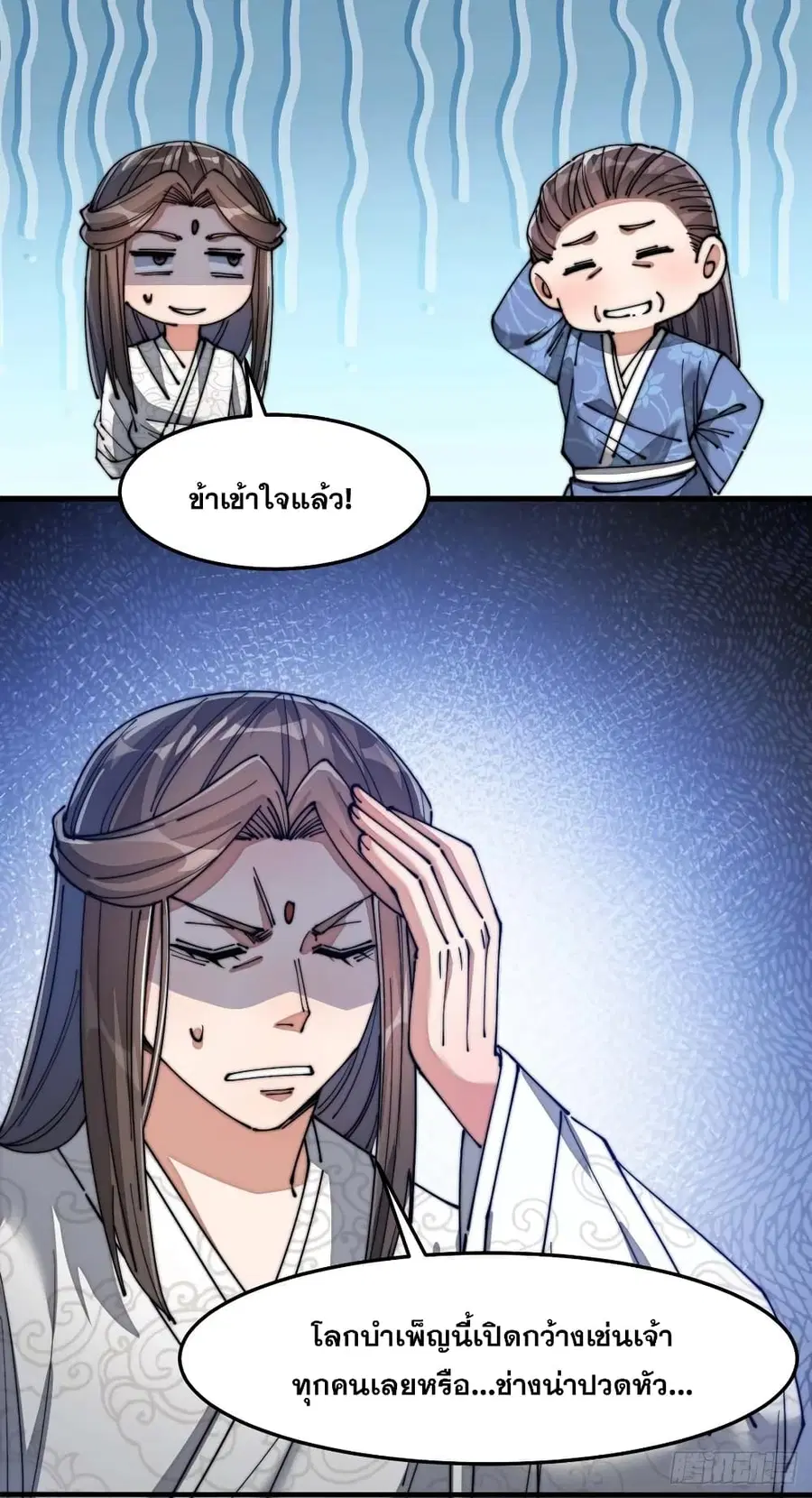 I’m Really Not the Son of Luck ตอนที่ 16 หน้า 70