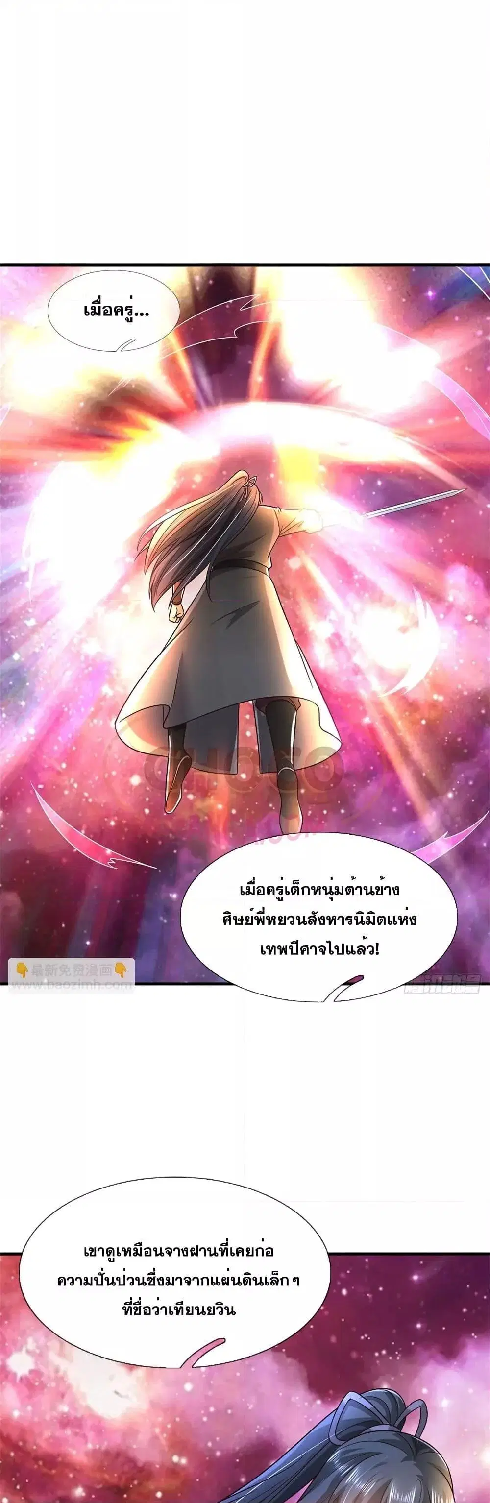 I Can Become A Sword God ตอนที่ 193 หน้า 15