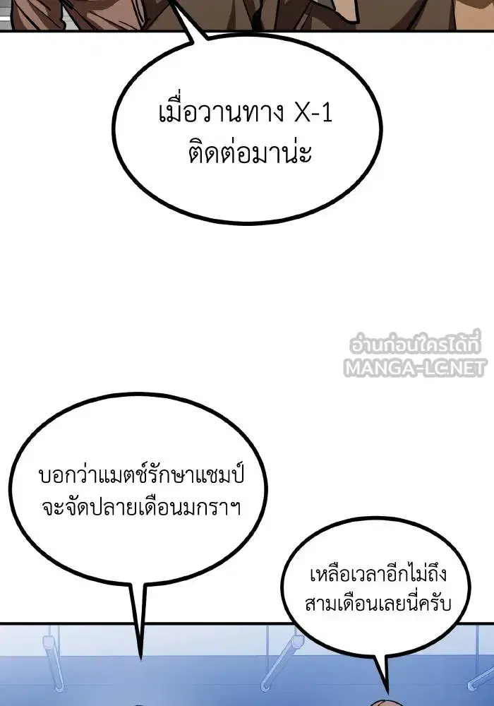 King of the Octagon ตอนที่ 55 หน้า 72