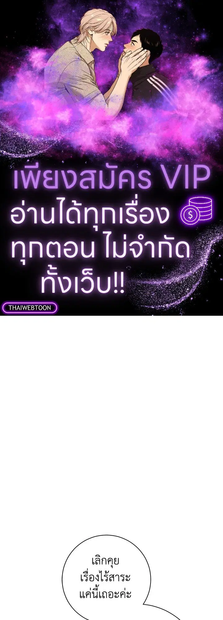 The Villain’s Match Is Too Perfect – คู่ดูตัวของนางร้ายเพอร์เฟกต์เกินไป ตอนที่ 55 หน้า 1