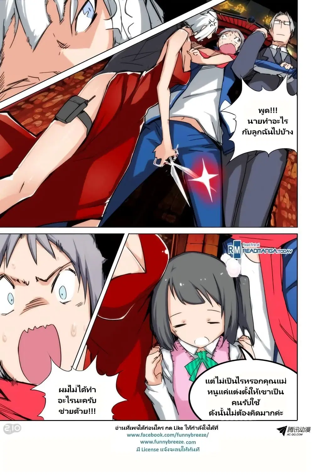 Silver Gravekeeper ตอนที่ 80 หน้า 9