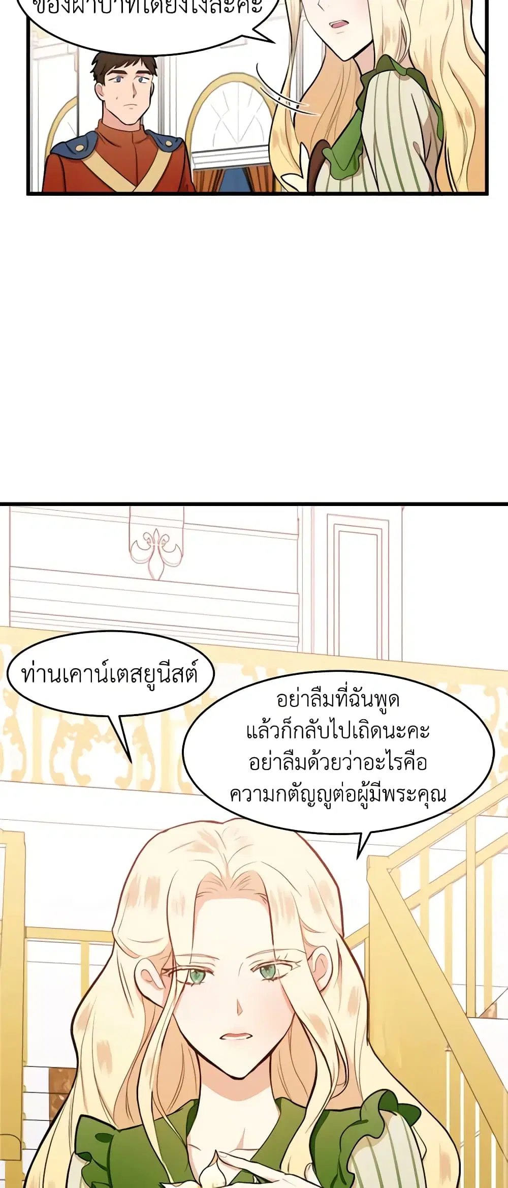 The Villainess Lives Again ตอนที่ 10 หน้า 8