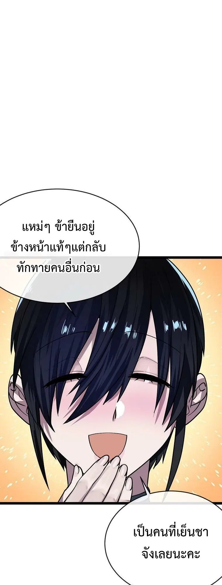 Volcanic Age ตอนที่ 245 หน้า 9