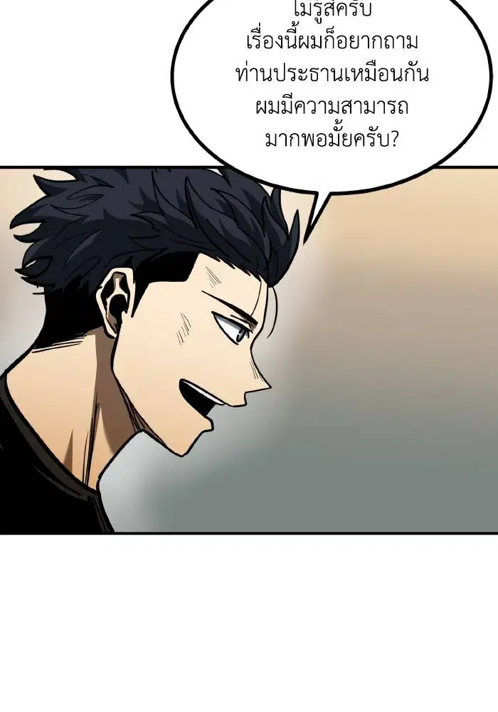 King of the Octagon ตอนที่ 47 หน้า 32