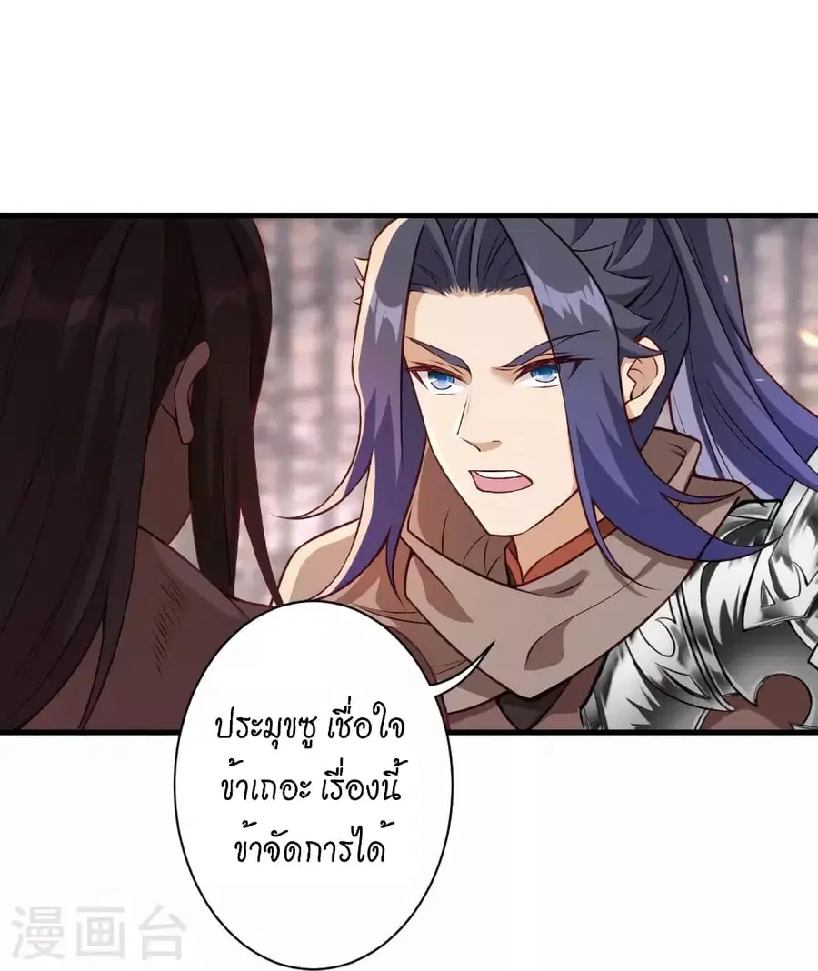 Against the Gods ตอนที่ 523 หน้า 51