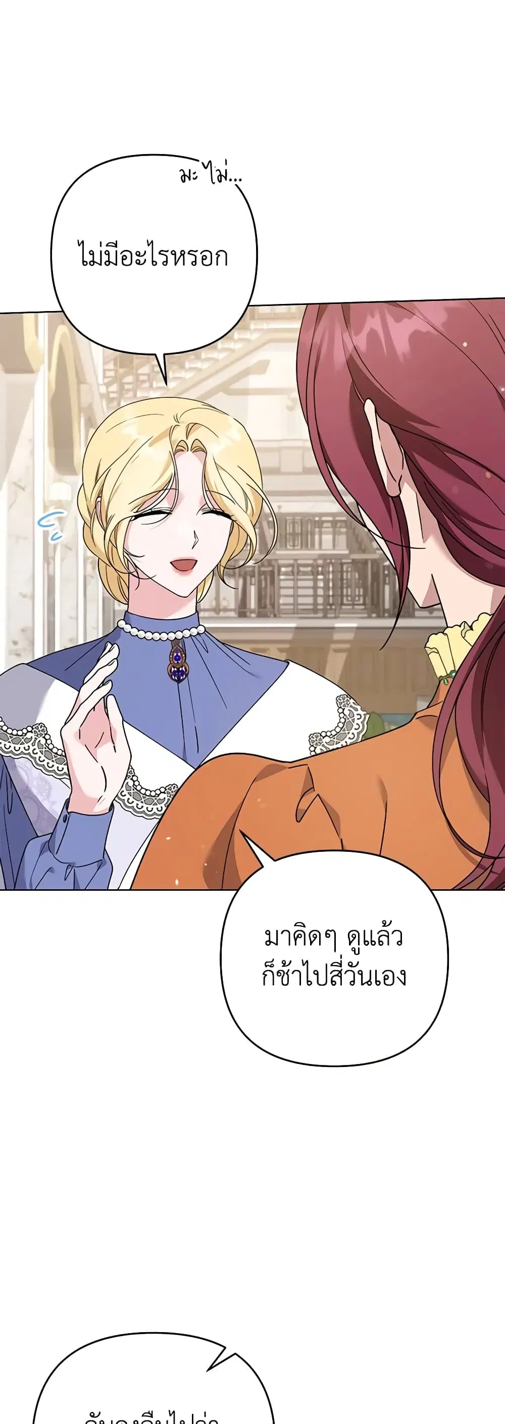 What It Means to Be You ตอนที่ 143 หน้า 4