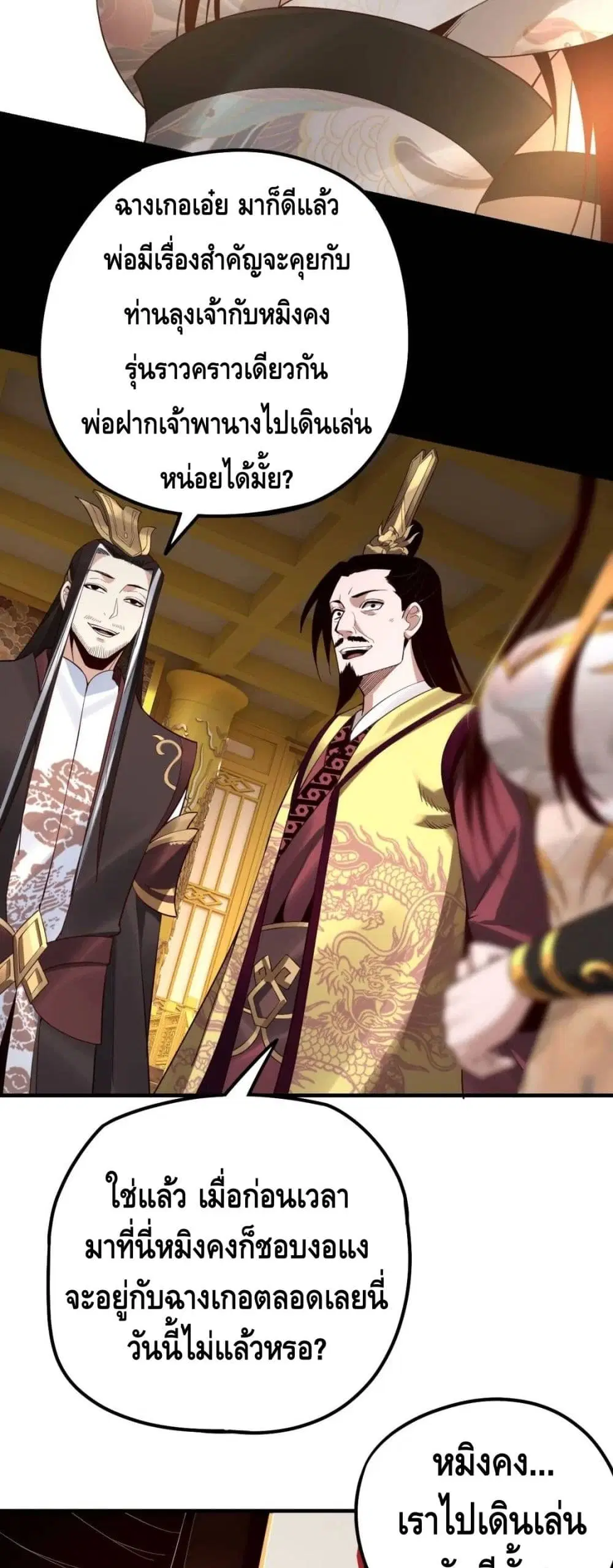 Villain is here ตอนที่ 33 หน้า 22