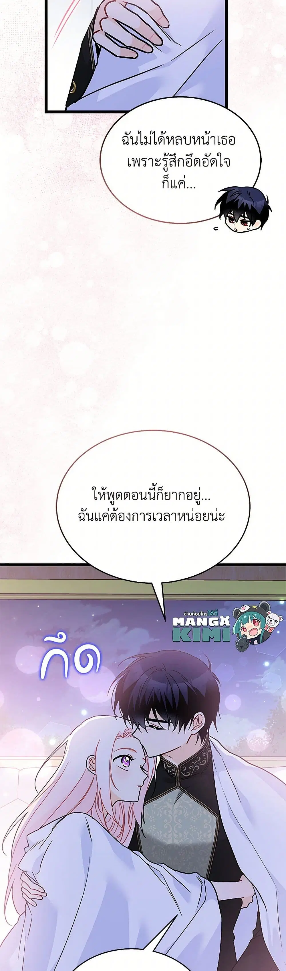 The Symbiotic Relationship Between a Panther and a Rabbit ตอนที่ 159 หน้า 7